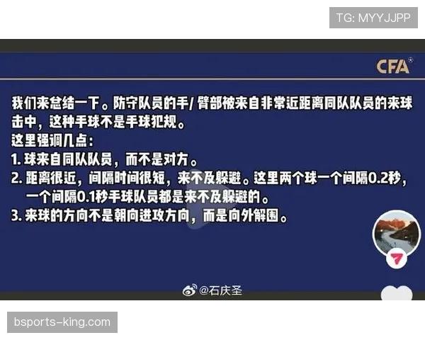 为什么这次手球没判犯规？手球判罚规则的3个关键细节